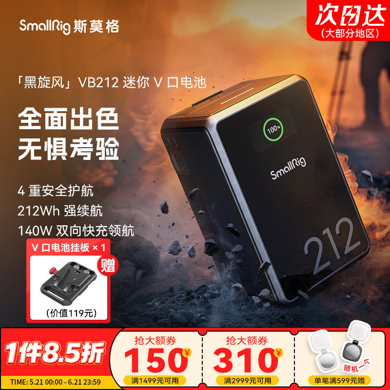 【3C认证】斯莫格VB212黑旋风miniV口电池手机电脑补光灯监视器滑轨V扣挂板电影相机供电配件大容量户外电源