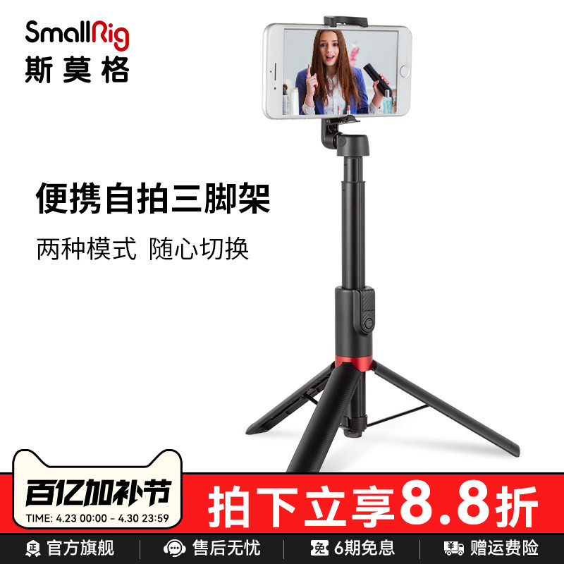 斯莫格手机支架自拍杆三脚架防抖多功能抖音直播手持万能拍照神器2024新款落地一体式蓝牙拍摄三脚架