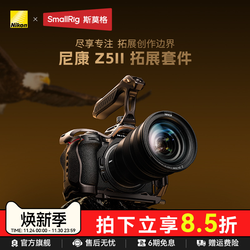 斯莫格适用尼康Z5II全包兔笼
