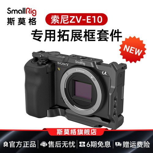 smallrig斯莫格索尼手柄相机兔笼