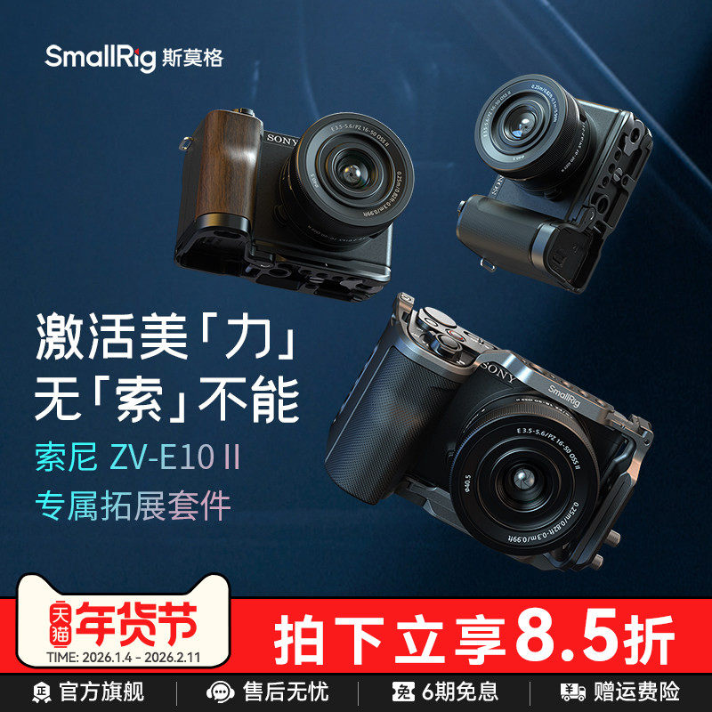 斯莫格适用索尼ZV-E10 II专用兔笼摄影底座硅胶 木头L型手柄sony ZVE10M2 二代迅鹰快拆拓展框相机皮套配件