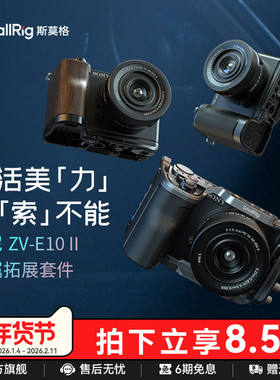 斯莫格适用索尼ZV-E10 II专用兔笼摄影底座硅胶 木头L型手柄sony ZVE10M2 二代迅鹰快拆拓展框相机皮套配件