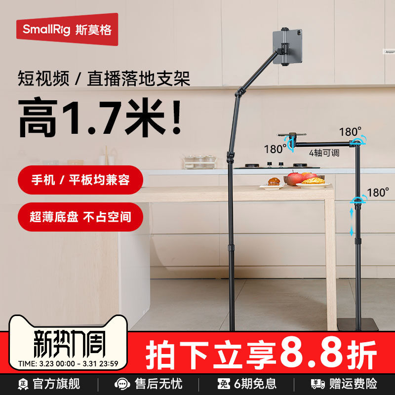 斯莫格1.7米直播手机支架落地俯拍手机架美食视频角架补光灯架懒人