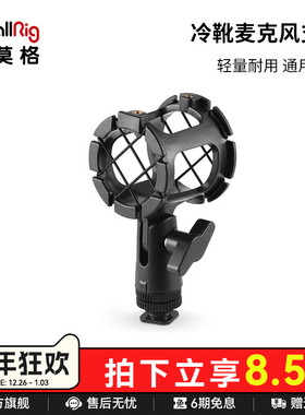 SmallRig斯莫格 通用冷靴麦克风支架配件热靴录音相机配件 1859