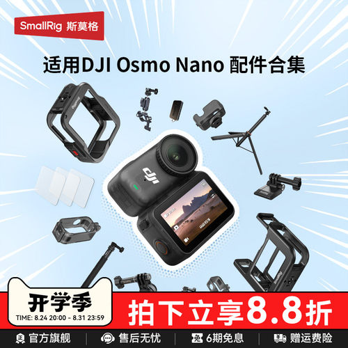 斯莫格适用大疆OsmoNano支架配件