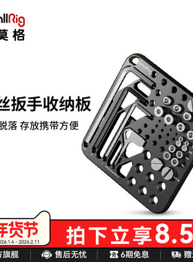 SmallRig斯莫格 螺丝收纳板通用相机配件扳手收纳存储套件相机兔笼螺丝3184