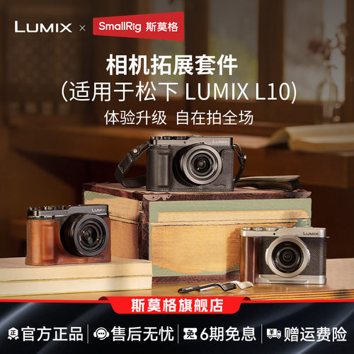 斯莫格LUMIXL10相机L型手柄