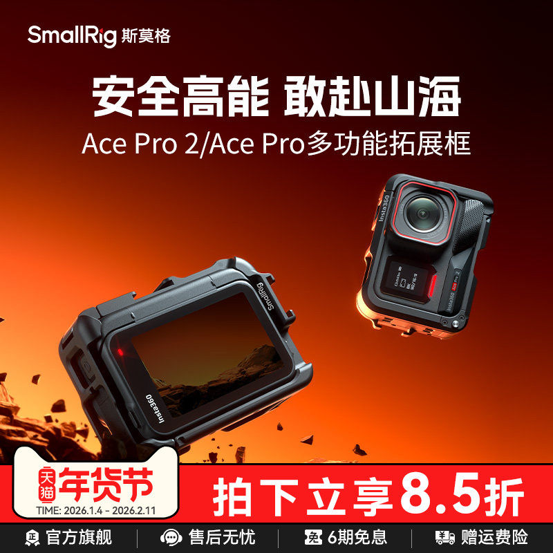斯莫格适用影石Ace Pro2运动相机全包拓展框vlog摩托车骑