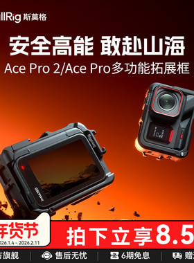 斯莫格适用影石 Ace Pro2运动相机全包拓展框vlog录像摩托车骑行滑板手持自拍杆支架摄摄像Insta360兔笼配件