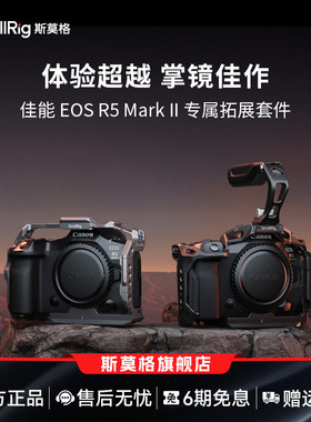 SmallRig斯莫格迅鹰快拆兔笼适用佳能E0S R5 Mark II黑曼巴拓展套件相机摄影摄像配件视频竖拍L型快装板