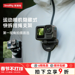 斯莫格运动相机磁吸快拆挂绳支架隐藏式第一视角支撑架适用大疆Action6 5Pro Gopro13 Ace Pro2相机拍摄配件