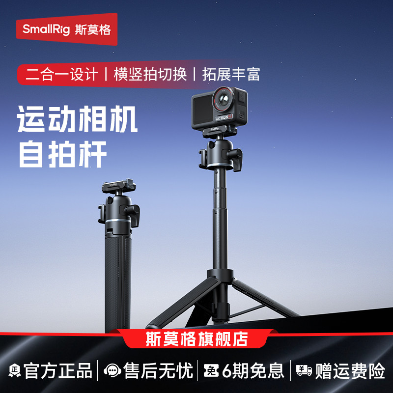 斯莫格磁吸快拆延长杆三脚架