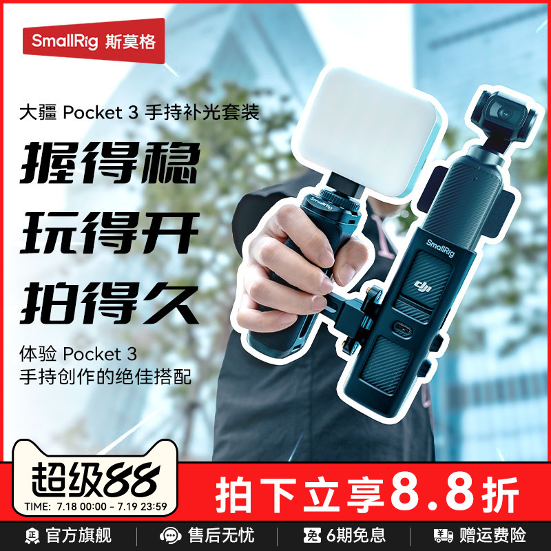 斯莫格Pocket3专用拓展框