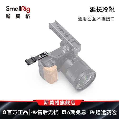 smallrig螺丝标准转接件冷靴座