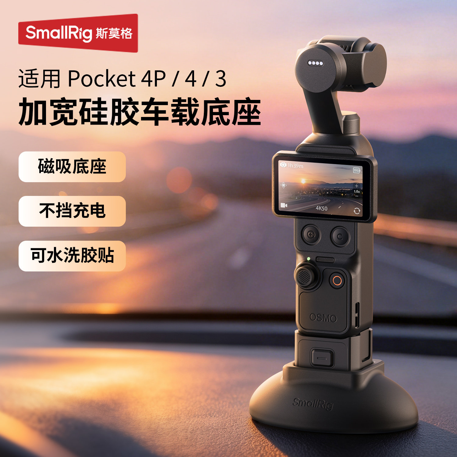 斯莫格车载支架适用大疆Pocket4 4P磁吸支撑底座DJI Pocket3磁吸硅胶底座桌面支架云台运动相机pocket4代配件