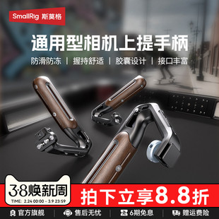 斯莫格通用冷靴滑槽相机木头上手提适用尼康佳能富士索尼A7M4 A7R5 R62 XT5 ZVE10 A6700单反阿莱手柄配件