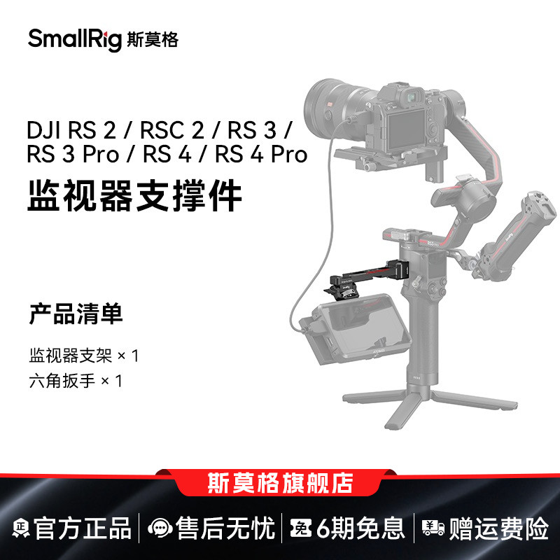 斯莫格适用于如影冷靴接口拓展