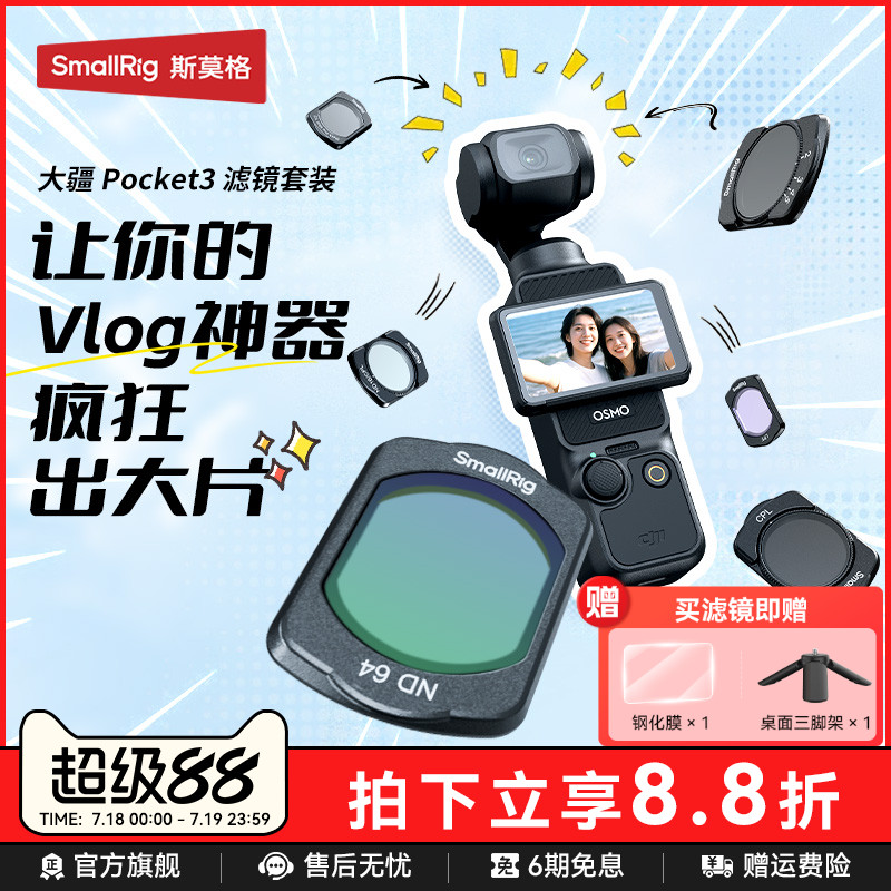 斯莫格适用大疆pocket3相机滤镜