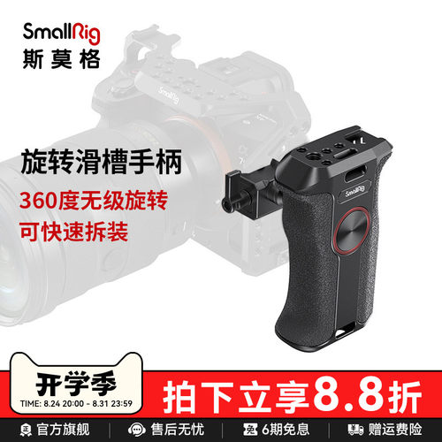 smallrig旋转滑槽侧手柄相机配件