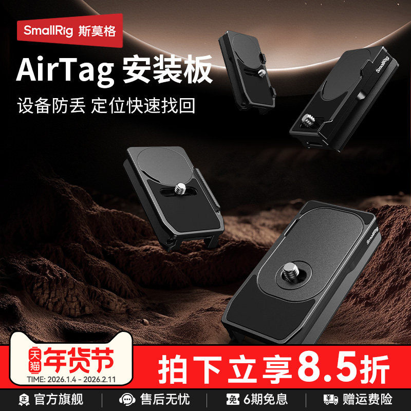 斯莫格AirTag跟踪器安装底板适用索尼佳能松下尼康富士主流相机