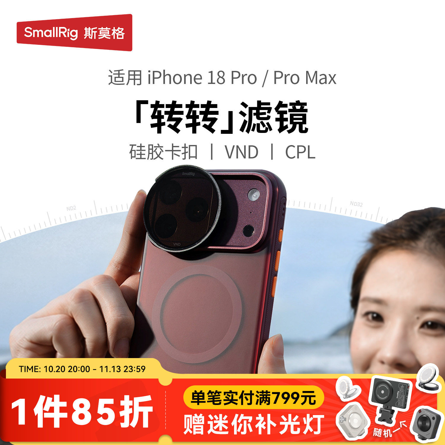 斯莫格转转VND滤镜适用iPhone18 Pro Max手机卡扣式滤镜苹果18 Pro偏振镜CPL风光拍照配件