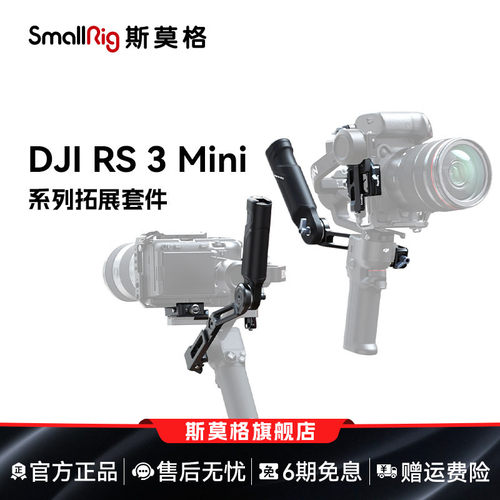 大疆RS3mini稳定器配件