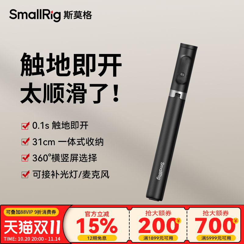 斯莫格ST30Lite自拍杆
