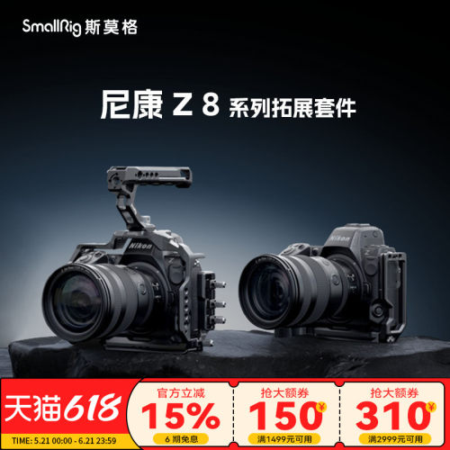 适用Nikon/尼康Z8拓展框套件