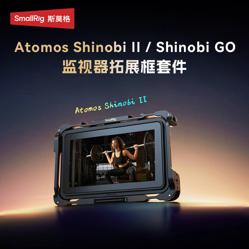 SmallRig˹ĪAtomos Shinobi IIרüͯľʷŬȶչ׼ʾڹʵ539Ԫ