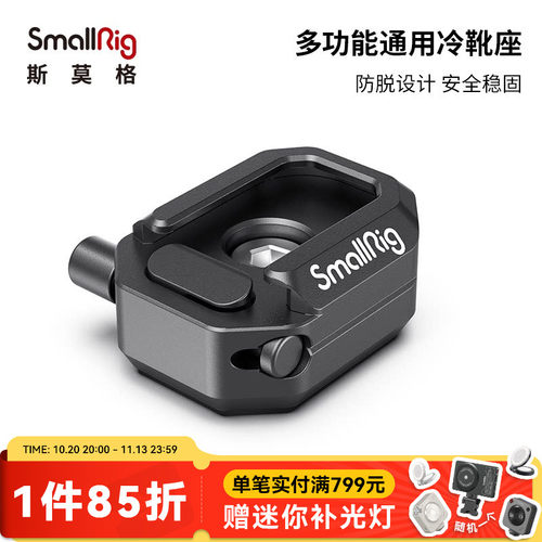 smallrig斯莫格通用麦克风外扩