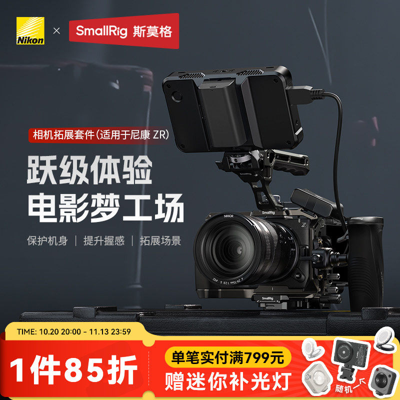 斯莫格使用尼康ZR相机拓展框Nikon ZR手持拓展套件L型硅胶手柄微单摄影摄像拍摄手持兔笼配件