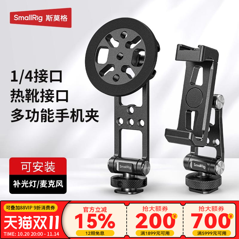 斯莫格横竖拍金属手机夹
