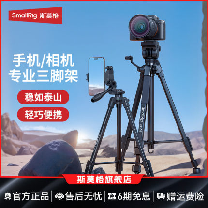 斯莫格三脚架手机支架拍摄专用伸缩自拍拍照视频三角万能多功能vlog支撑架落地式户外摄像角架直播三脚架