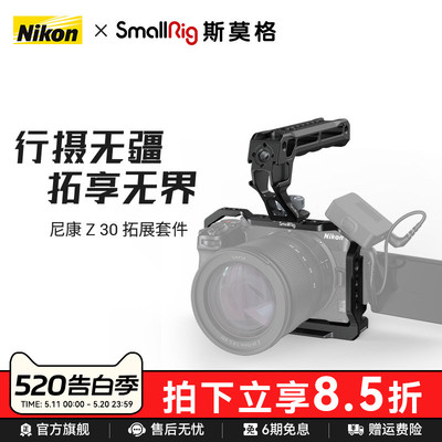 适用尼康Z30专用拓展套件