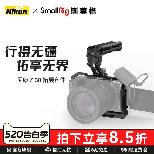 适用尼康Z30专用拓展套件