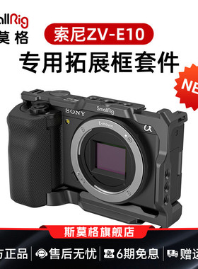 SmallRig斯莫格适用于索尼ZV-E10专用相机兔笼底座手柄竖拍索尼zve10兔笼3538