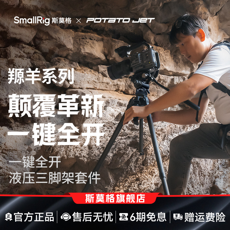 4年质保-斯莫格一键全开三脚架