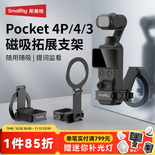 斯莫格适用大疆Pocket4磁吸支架