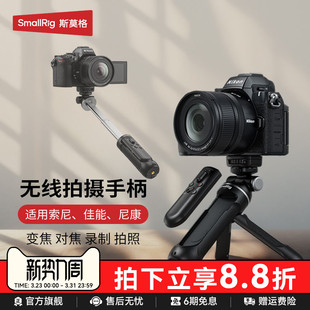 II佳能R5 斯莫格相机无线遥控器拍摄手柄支架适用sonyZVE1 A7C2微单助拍器尼康Z50 A7M5 R6延长杆 A7M4