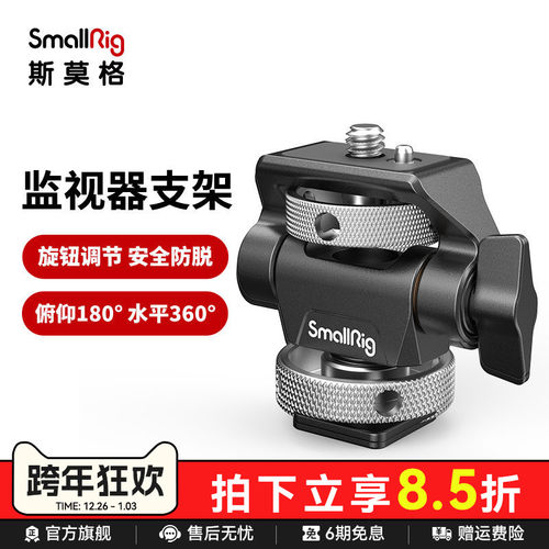 SmallRig斯莫格监视器支架冷靴接口2905 摄影云台通用拓展配件