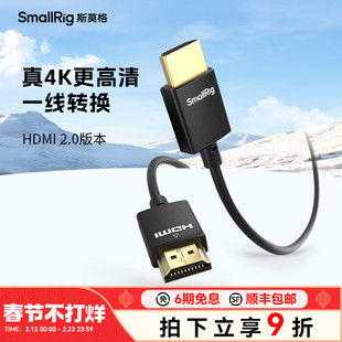 SmallRig斯莫格4K超细HDMI线连接标准A型30cm 100cm适用8K hdmi接口配件电视机顶盒电脑笔记本显示器2956
