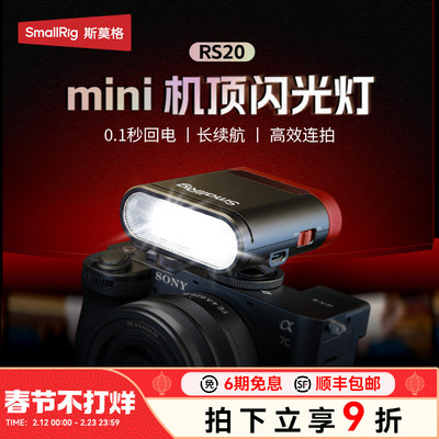 斯莫格相机迷你闪光灯