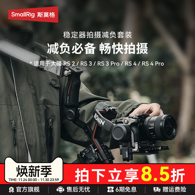斯莫格肩带适用于大疆云台