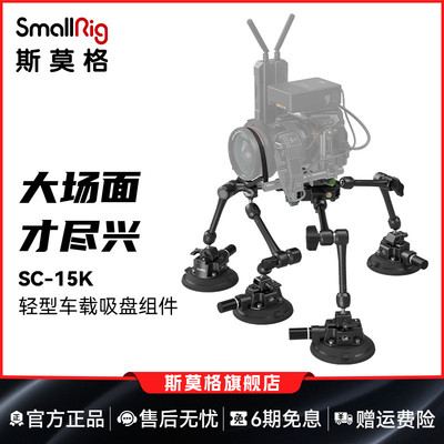 斯莫格车载拍摄吸盘强力稳定