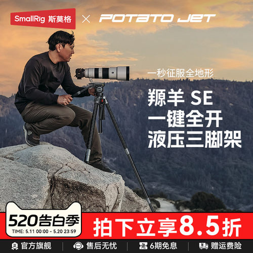 斯莫格一键全开PJSE三脚架