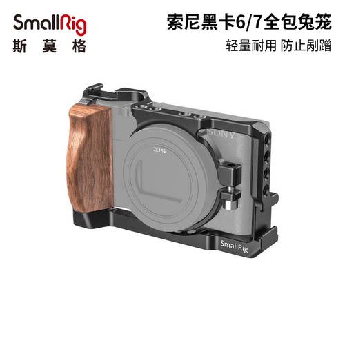 SmallRig黑卡索尼防剐蹭
