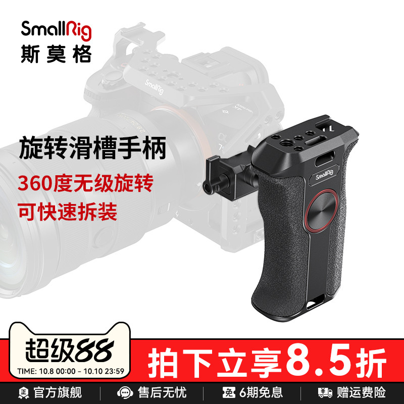 SmallRig斯莫格旋转滑槽通用侧手柄索尼富士佳能单反碳纤维手柄A7M4 zv-e1 A6700 FX30 A7C2相机配件3260