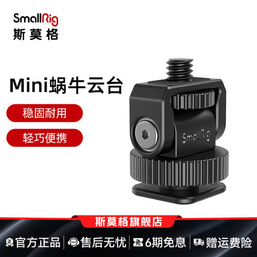 smallrig斯莫格蜗牛云台光灯配件
