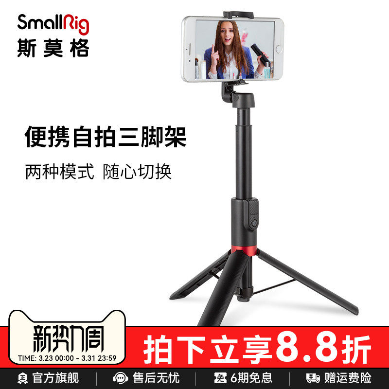 斯莫格手机支架自拍杆三脚架防抖多功能抖音直播手持万能拍照神器20