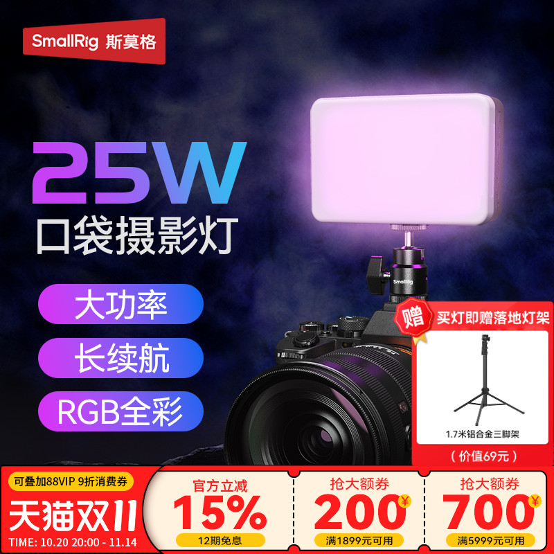 斯莫格RM25CRGB全彩补光灯25W